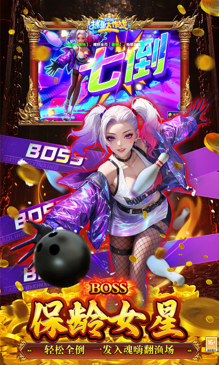 途游捕鱼大作战