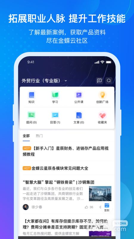 金蝶云