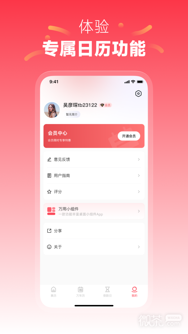 每日黄历
