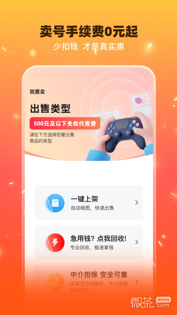 交易游