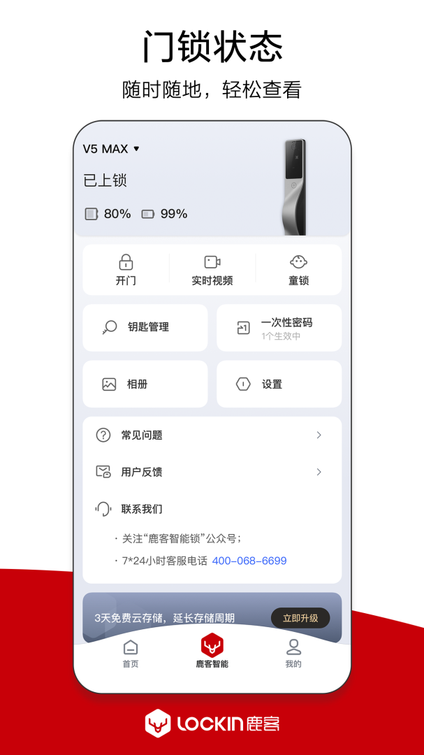 鹿客管家