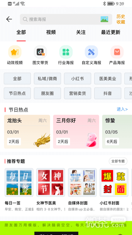 微脉水印相机