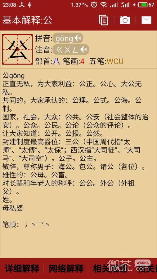 中华字典截图2