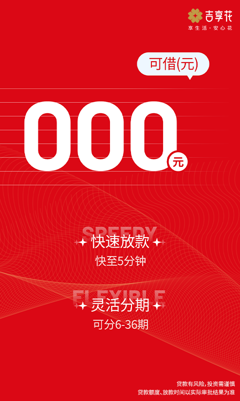 吉享花