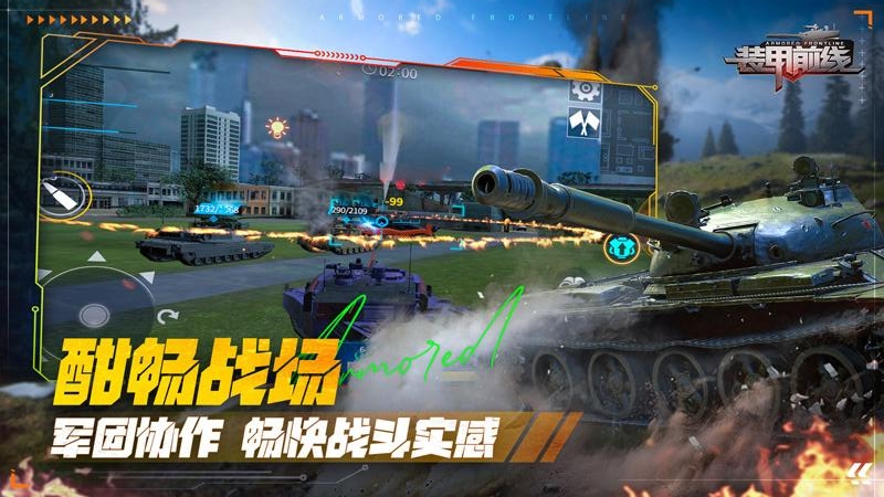 装甲前线手游狂玩版
