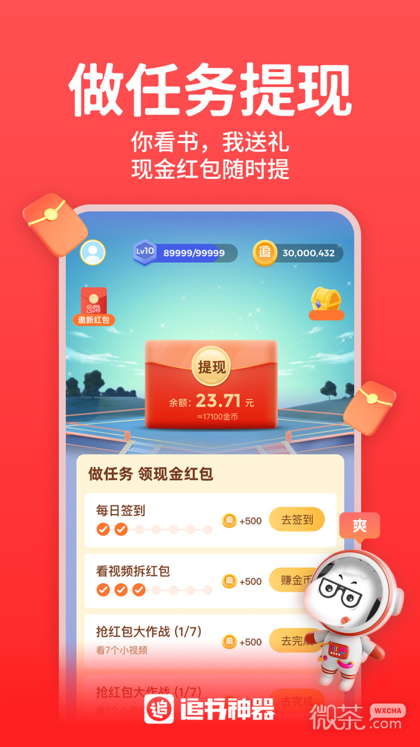 追书神器