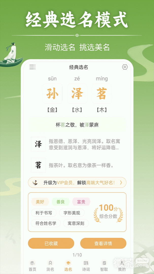 如意宝宝起名取名
