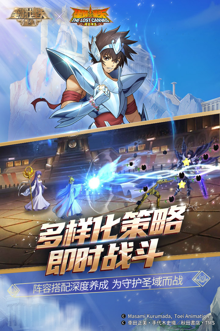 圣斗士星矢重生九游渠道版