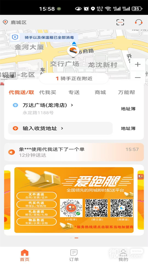 爱跑腿