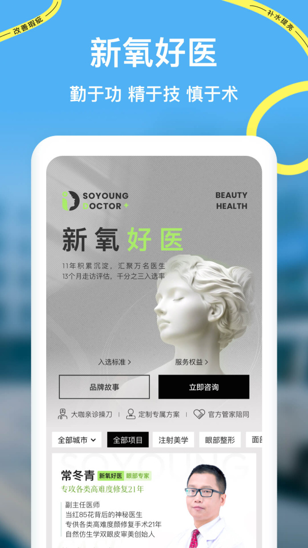 新氧医美