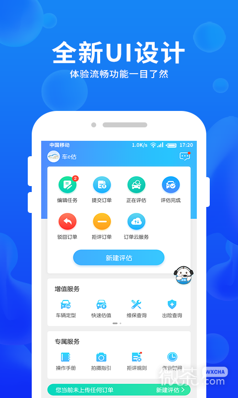 车e估