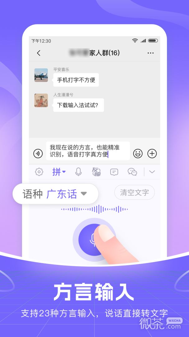 智能语音输入法