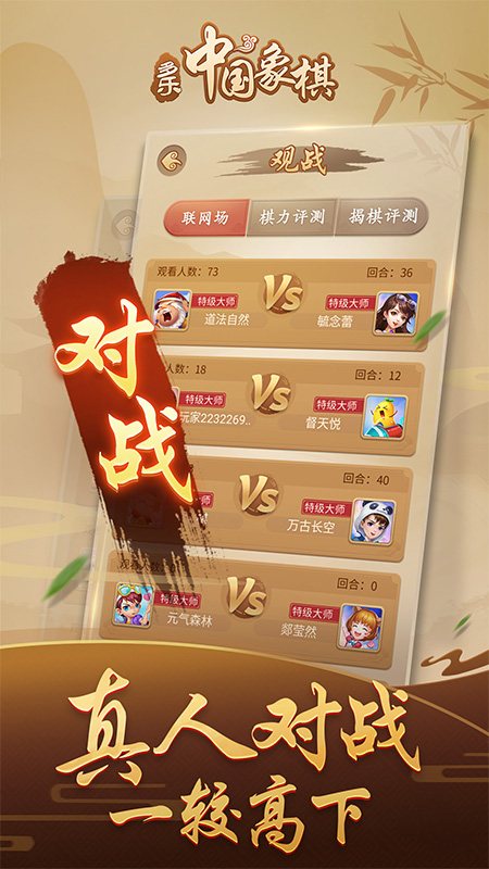 多乐中国象棋赢话费