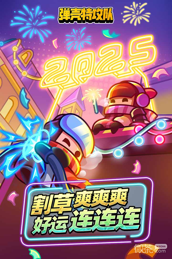 弹壳特攻队畅玩版