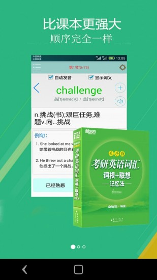 考研英語背單詞截圖1