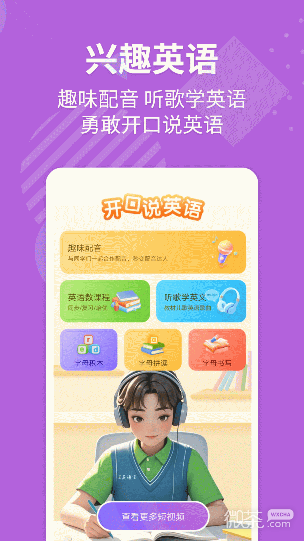 E英语宝