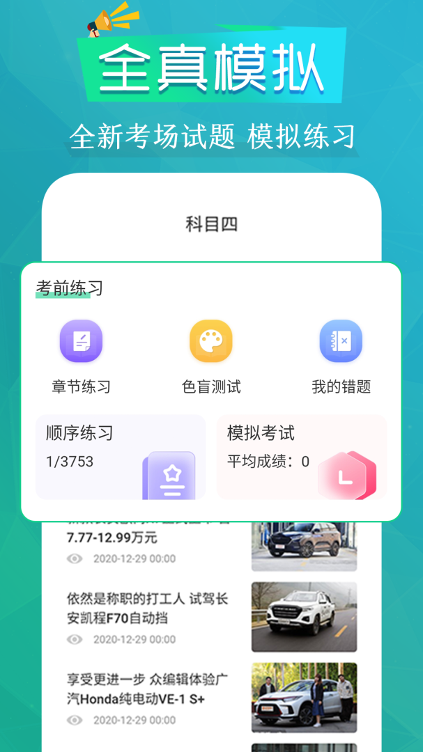 驾考一点通