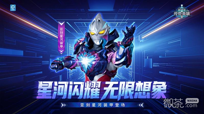 奥特曼传奇英雄修改版