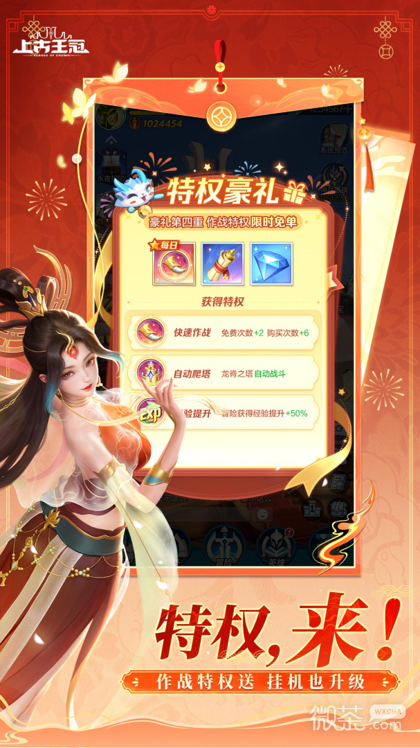 上古王冠