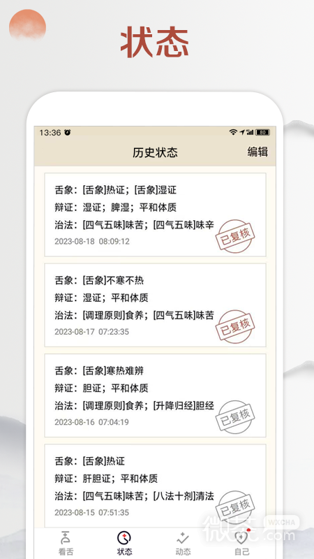 看舌头