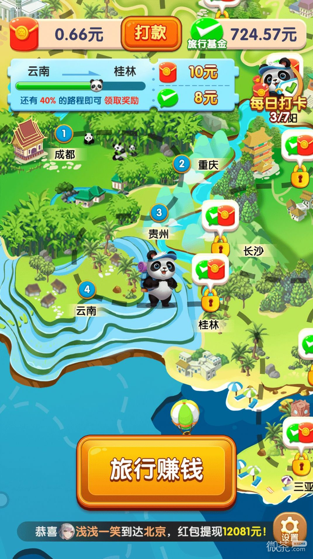 熊猫爱旅行最新版