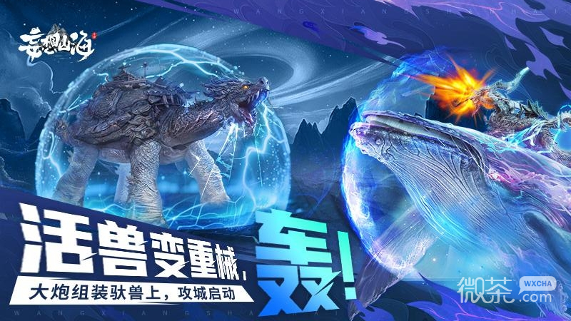 妄想山海