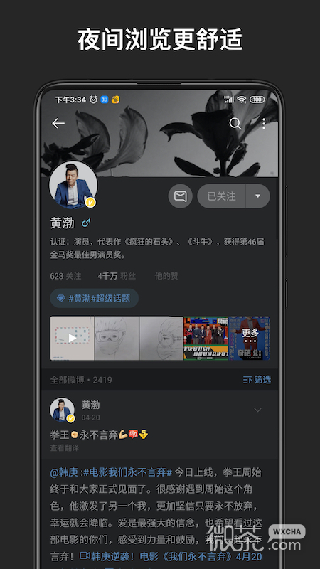 微博轻享版