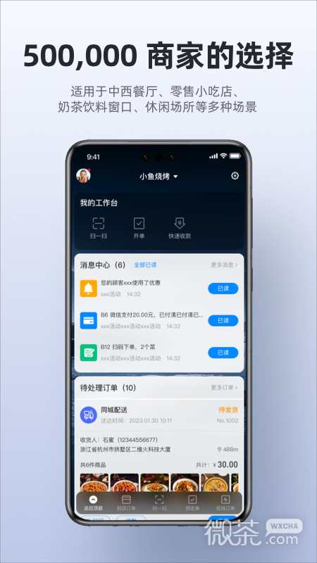 二维火收银