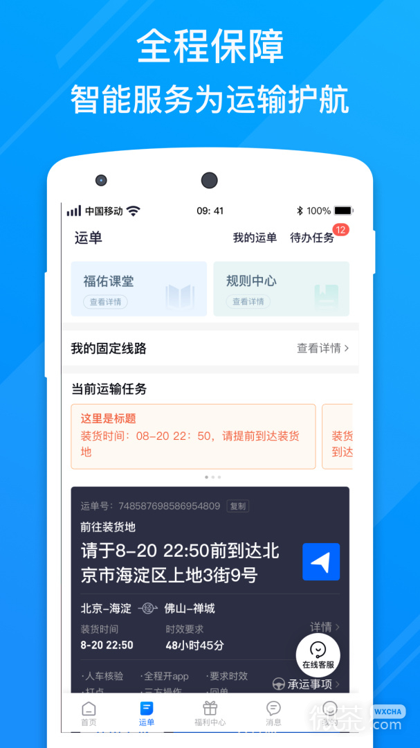 福佑好运