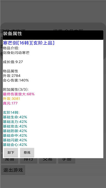 挂机修仙传挂机版