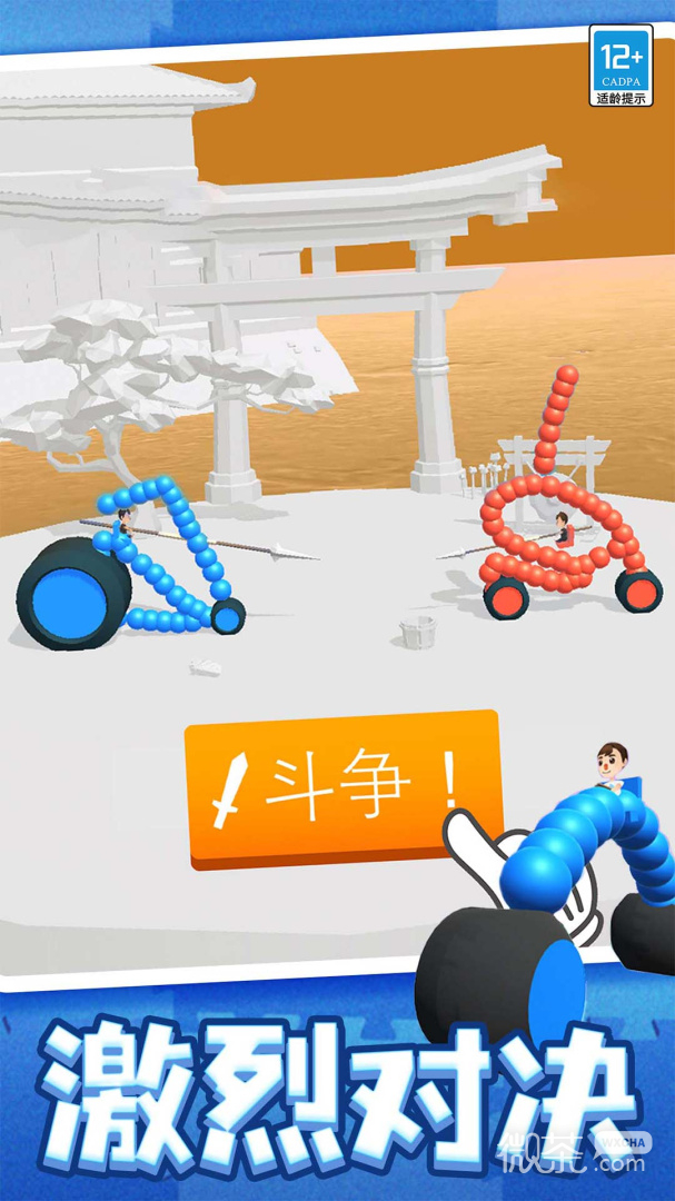 轮车对决