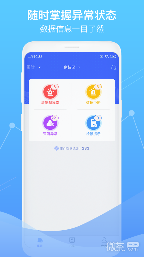智慧卫生监督