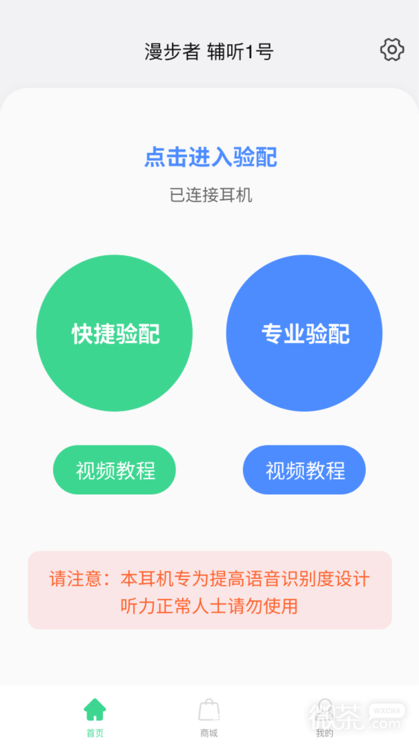 漫步者辅听