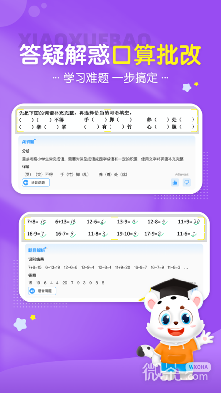 小学宝