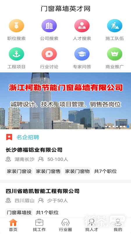 门窗幕墙英才网