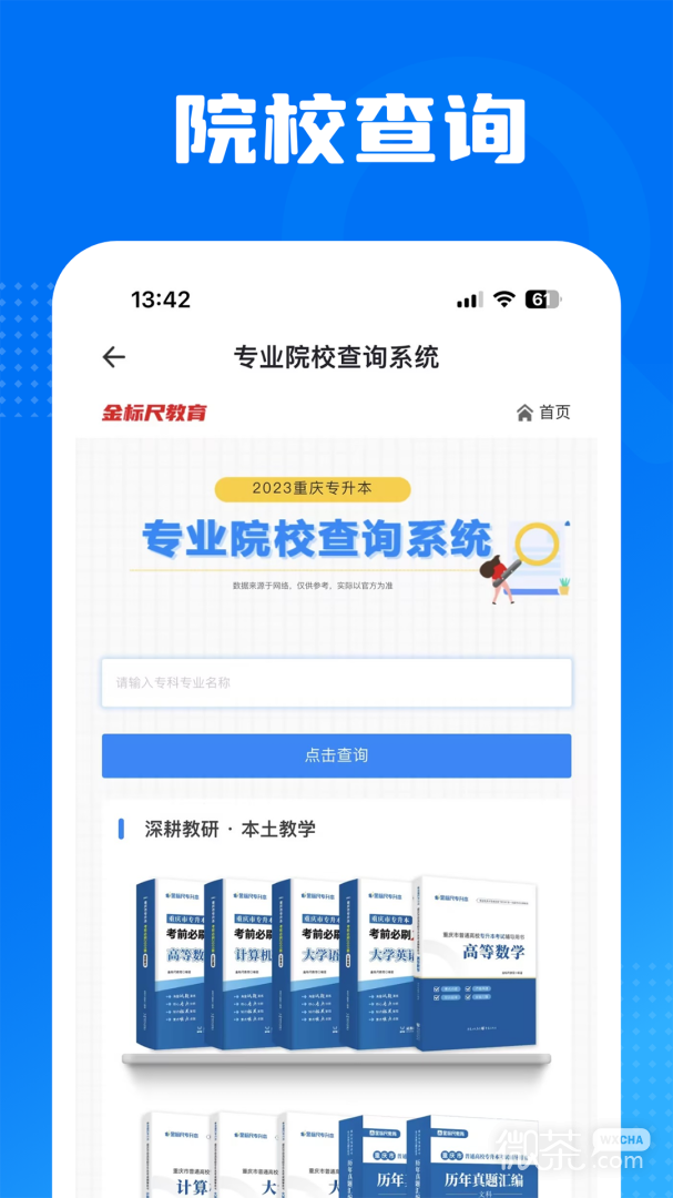 金标尺专升本