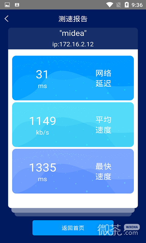 手机网络测速大师