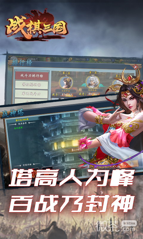 战棋三国策略战争