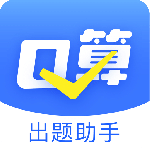 口算出题家长助手