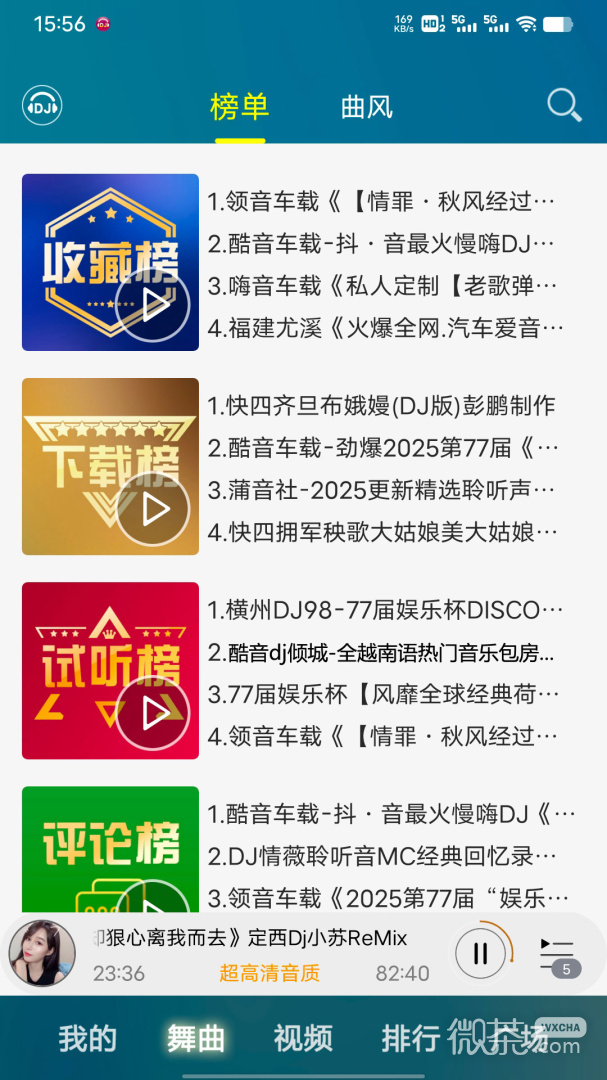 DJ音乐盒