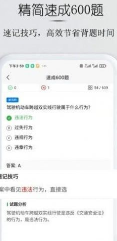 小白驾考科目一