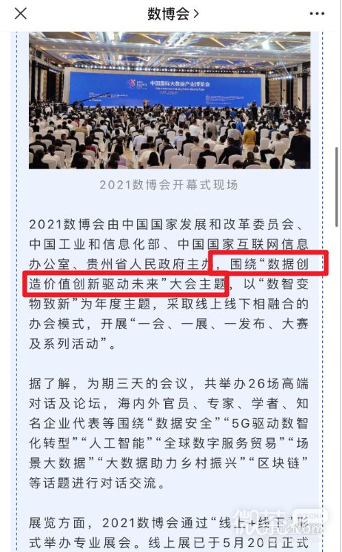 2021中国国际数博会大会主题是什么
