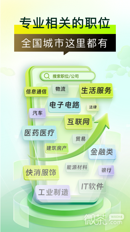 应届生求职
