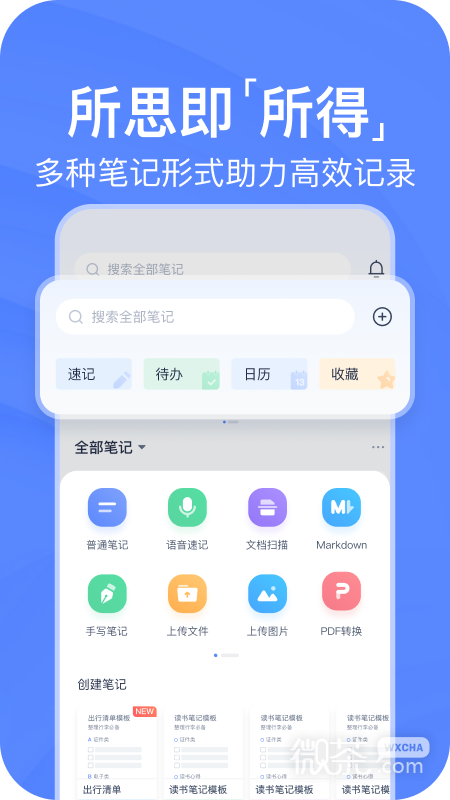 有道云笔记