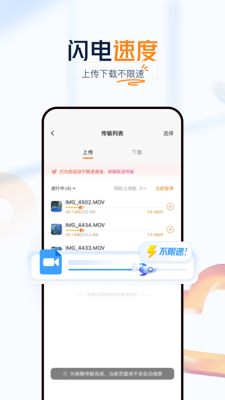 联通云盘