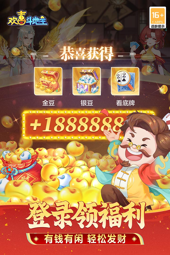 欢喜斗地主(在线玩)