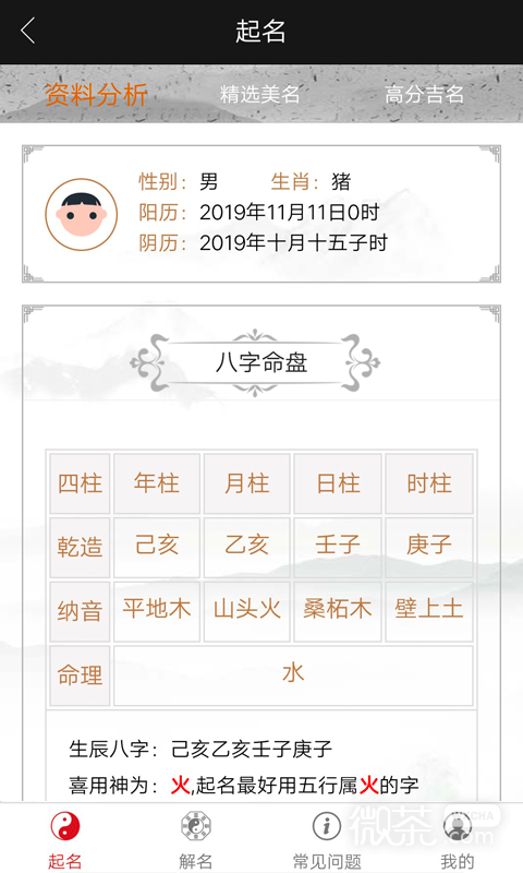 千千起名软件