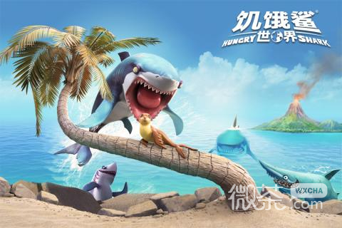 饥饿鲨世界4.8.0版