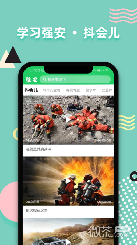 学习强安