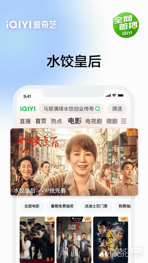 爱奇艺